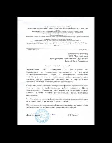 Скан документа МБОУ “Лянторская средняя общеобразовательная школа №5”