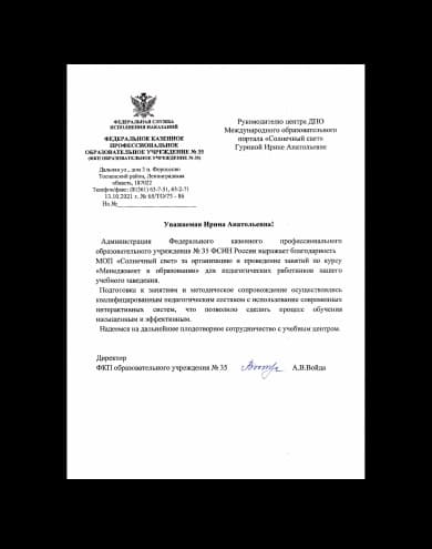 Скан документа ФКП Образовательное учреждение № 35