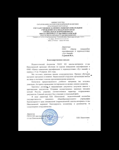 Скан документа ГБОУ КК ШКОЛА-ИНТЕРНАТ СТ-ЦЫ НИКОЛАЕВСКОЙ