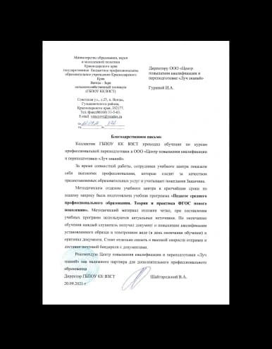 Скан документа ГБПОУ КК ВЗСТ