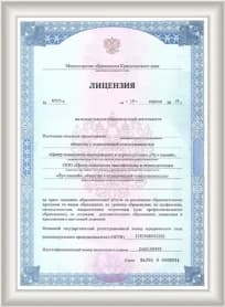 Лицензия на осуществление образовательной деятельности