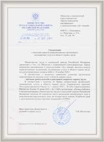 Документ о регистрации в реестре образовательных организаций
