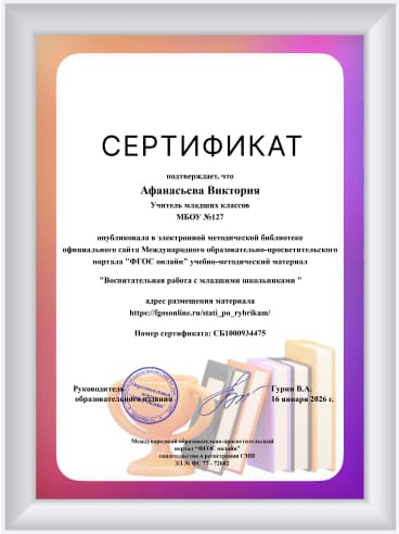 Иллюстрация к публикации материала в методической библиотеке