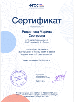 Сертификат о применении дистанционного обучения