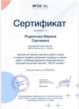 Сертификат члена экспертной комиссии