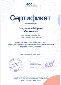 Сертификат члена жюри