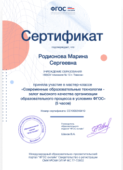 Сертификат участника мастер-класса