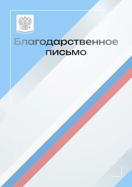 Шаблон благодарственного письма 03