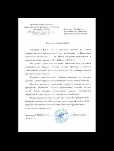 Скан документа МБ ДОУ “Детский сад № 36”